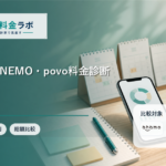 ahamo・LINEMO・povo料金診断｜データ量・通話・トッピング管理で比較