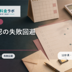 本人確認で失敗しやすいポイント｜スマホ乗り換え前の書類・名義チェック