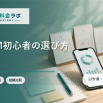 格安SIM初心者向けの選び方｜料金・エリア・通話・端末の確認点