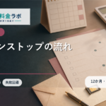 MNPワンストップとは？スマホ乗り換えの流れと注意点