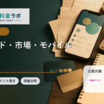 楽天カード・楽天市場・楽天モバイルの組み合わせ方｜ポイントと通信費を分けて考える
