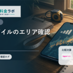 楽天モバイルのエリア確認方法｜申し込み前に見るべきポイント