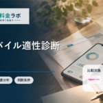 楽天モバイルが向いている人・向いていない人｜注意点も比較