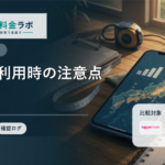 楽天モバイルをiPhoneで使うときの注意点