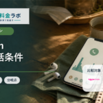 楽天モバイルのRakuten Linkとは？通話料と注意点