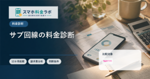 楽天モバイルをサブ回線で使うメリット・注意点
