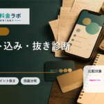 楽天ポイントをスマホ代に入れるべき？ポイント込み・抜きの料金診断