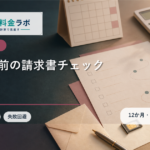 スマホ乗り換え前の請求書チェック｜端末残債・MNP・認証先を失敗前に確認