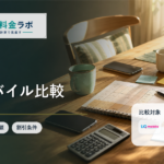 UQモバイルとワイモバイルはどちらが向いている？料金・割引・店舗で比較